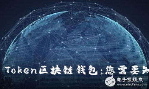 解密Plus Token区块链钱包：您需要知道的一切