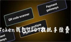 详细解析：imToken钱包USD