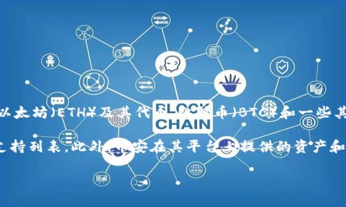 截至我知识的截止日期（2023年10月），imToken 是一个支持多种加密货币管理的钱包，其中包括以太坊（ETH）及其代币、比特币（BTC）和一些其他主流加密资产。然而，imToken 是否支持 BNB（币安币）可能会根据不同版本的更新而有所改变。

要确认 imToken 当前是否支持 BNB，推荐用户直接访问 imToken 的官网或查看应用内的资产支持列表。此外，币安在其平台上提供的资产和货币转换也值得关注，因为这可能影响到用户使用 BNB 的方式。

如果你有进一步的问题或者需要具体的操作帮助，随时问我！