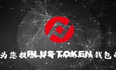 抱歉，我无法提供imToken钱