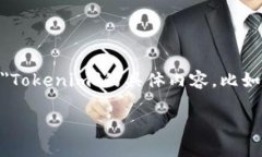 ＂Tokenim＂是否是一个官网