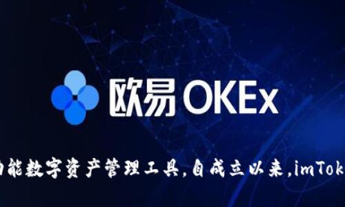 imToken钱包成立于2016年，最初是由一群区块链爱好者创立的，旨在为用户提供一个安全、便捷的多功能数字资产管理工具。自成立以来，imToken钱包逐渐在区块链行业中树立了良好的声誉，并且通过不断的迭代更新和功能拓展，吸引了大量用户。