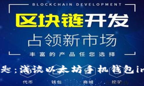 掌握数字资产的钥匙：浅谈以太坊手机钱包imToken的实用价值