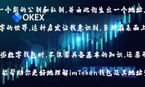 在区块链和加密货币的世界中，钱包地址的多样性和安全性是每个用户都非常关注的话题。然而，有些人可能会对钱包地址的相似性产生疑问，尤其是在使用imToken钱包时。那么，imToken钱包的地址是否真的看起来都一样呢？为什么会产生这种感觉？接下来，我将详细介绍这个问题的各个方面，并分享我的一些个人见解和经历。

钱包地址的基本概念
在区块链技术中，钱包地址就像是银行账户的号码，是用户用于接收和发送数字货币的唯一标识。每个钱包都有其独特的地址，这些地址通常由一串字母和数字组成。例如，比特币的地址通常以