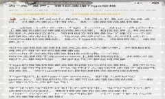 在讨论imToken钱包的优缺点