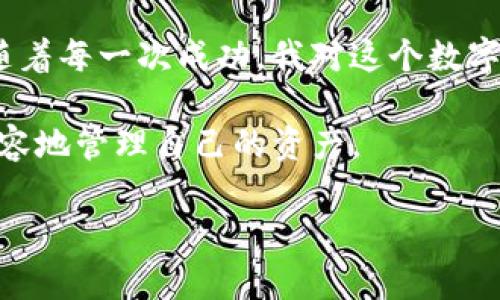 如何安全便捷地取出ImToken钱包中的资金

在数字货币的快速发展时代，许多人开始使用各种加密钱包来存储和管理他们的资产。其中，ImToken钱包因其安全性和便捷性而受到很多用户的青睐。然而，许多人在使用ImToken钱包时，都会面临一个问题：如何将钱包中的资金取出来。在这篇文章中，我将详细介绍如何安全、便捷地取出ImToken钱包中的资金，并分享一些个人的体验和建议。

一、为什么选择ImToken钱包？

在我接触数字货币的过程中，ImToken钱包以其用户友好的界面和强大的功能吸引了我的注意。作为一个初学者，我曾经尝试过多种钱包，但ImToken无疑是我觉得最容易上手的一个。通过它，我可以轻松管理我的资产，查看实时的市场数据，甚至直接在钱包内进行交易。

更重要的是，ImToken提供了一系列的安全功能，包括助记词备份、多重签名等，使得我在使用它的过程中没有过多的担忧。

二、准备取款

在我们正式开始取出资金之前，首先要确保你拥有一些基本准备：

1. **确保你的设备安全**：避免在公共Wi-Fi下操作，尽量使用私密、安全的网络。为你的设备安装防病毒软件，以防易受攻击。

2. **确认受支持的币种**：检查你在ImToken钱包中存储的资产，确认你想取出的币种是否可以在所选的交易所或提现平台进行取出。

3. **了解取出方式**：在ImToken中，取款一般有两种主要方式，分别是转账到另一个钱包地址或转到法币交易平台。

三、通过ImToken直接转账

如果你想将资产转账到其他钱包，这里是一些步骤：

1. **打开ImToken钱包**，输入你的密码，进入主界面。

2. **选择要转账的币种**：点击“资产”，找到你想取出的数字货币，点击进入。

3. **选择转账**：点击“转账”按钮，输入接收方的钱包地址。确保地址无误，因为一旦转账完成，就无法撤回。

4. **输入金额**：填写你希望转出的金额，并注意确认转账的手续费。

5. **确认并发送**：检查所有信息无误后，确认转账，并输入你的密码进行验证。

从我个人的经历来看，在第一次进行转账时，我也有些紧张，生怕操作错了。一开始，我甚至借助其他人的钱包地址做测试，发现其实只要按照步骤来，操作是相对简单的。

四、通过交易平台取款

如果想将数字货币转为法币，通常需要借助交易平台。这也是我经常使用的方法。以下是具体步骤：

1. **选择一个可靠的交易平台**：确保平台的信誉和安全性，比如币安、火币等。

2. **注册并完成KYC认证**：在平台上注册账号，并按照要求完成身份验证。

3. **获取钱包地址**：在交易所中找到你要充值的币种，然后获取这个币种的充值地址。

4. **转账到交易所**：回到ImToken钱包，选择要转出的币种，按照之前提到的方法转账至交易所提供的地址。

5. **进行交易**：资金到账后，可以选择卖出该数字货币，兑换成法币。

6. **提现法币**：根据交易所的要求，将兑换的法币提现到你的银行账户。

在我提现的过程中，有一次遇到了资金到账延迟的情况。经过查询，我发现在进行转账时，我并没有关注到网络拥堵的问题。这让我学到了在进行数字货币交易时，关注网络状态的重要性。

五、注意安全和风险

无论你选择通过哪个方式取款，安全都是至关重要的。以下是一些防范措施：

1. **多重验证**：使用多重签名和二次验证可以增强账户的安全性。

2. **保持备份**：定期备份你的私钥和助记词，妥善保管，避免丢失。

3. **警惕钓鱼攻击**：在任何情况下，不要随意点击陌生链接，保持警惕，确保只在官方渠道操作。

六、总结

将资金从ImToken钱包中取出并不复杂，只要遵循安全步骤，并在操作中保持谨慎，就能顺利完成。我记得自己第一次尝试取款时，心中充满了激动与忐忑，但随着每一次成功，我对这个数字货币的世界越来越熟悉。

当然，任何投资都有风险，尤其是数字货币市场波动较大，建议大家在操作前多做功课，确保安全。在未来的数字经济时代，掌握这些取款技巧，会让我们更加从容地管理自己的资产。

希望这些信息能帮到你，让你在数字货币的世界中行稳致远！