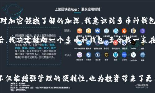 以太坊是加密货币领域中一个重要的区块链平台，许多钱包都与以太坊相关。然而，并不是所有的钱包都仅限于以太坊。其实，市场上有很多多币种钱包支持包括以太坊在内的多种加密货币。在这些钱包中，用户可以安全地存储、发送和接收不同类型的加密资产。

### 以太坊钱包的基本概念

以太坊钱包是存储以太坊（ETH）及其代币（如ERC-20代币）的软件，其主要功能是管理用户的公钥和私钥。用户通过公钥生成以太坊地址，并利用私钥签署交易。

### 其他钱包支持的币种

很多钱包提供多币种支持，包括比特币（BTC）、瑞波币（XRP）、莱特币（LTC）等。此类钱包的意义在于，用户不再需要管理多个钱包，只需一个平台即可管理所有资产。

多币种钱包的优势

多币种钱包的最大优势在于方便性。用户只需记住一个主密码，便可管理所有的加密资产，省去记住多个钱包的烦恼。

如何选择钱包

选择钱包时应考虑几个因素，包括安全性、易用性、支持的加密货币种类及费用。在安全性方面，硬件钱包通常被认为是最安全的选择，而软件钱包则更方便，但风险相对较高。

### 个人经验分享

在我的加密货币投资旅程中，我曾经使用过几个不同的钱包。开始时，我只使用了针对比特币的钱包，随着我对加密领域了解的加深，我意识到多币种钱包的便利性。

我曾经历过一次尴尬的事情，我在一个专注于比特币的钱包中误存了以太坊，结果无法取出。经过这一事件后，我决定转向一个多币种钱包，至今我一直在使用它，感觉舒心很多。

结论

因此，虽然以太坊在许多钱包中是重点考虑的资产之一，但用户无须局限于以太坊的钱包，选择多币种钱包不仅能增强管理的便利性，也为投资带来了更多灵活性。