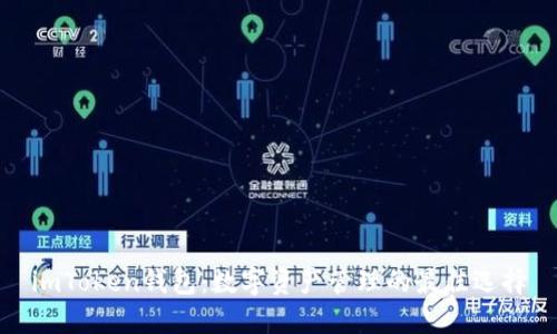 imToken钱包：数字资产管理的最佳选择