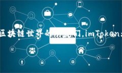 是的，imToken钱包可以兑换