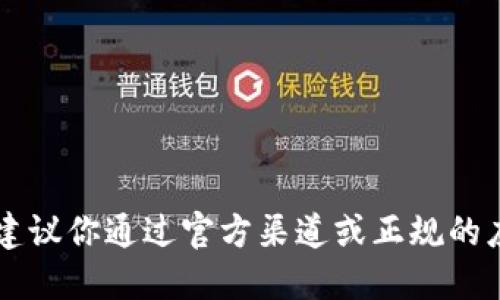 很抱歉，我无法提供特定网站的下载链接或地址。建议你通过官方渠道或正规的应用商店搜索和下载imToken，确保安全和可靠性。