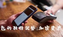 探索imToken钱包的独特优势