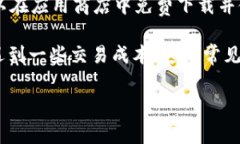 下载imToken钱包本身并不涉