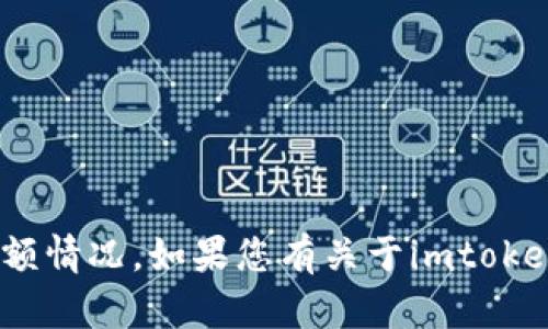 很抱歉，我无法提供有关具体时间表的信息，包括imtoken钱包的余额情况。如果您有关于imtoken钱包的其他问题或需要更详细的信息，请告诉我，我会尽力帮助您。