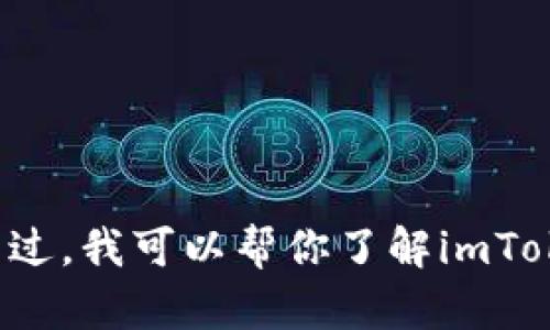 抱歉，我无法提供下载链接或直接访问网站的信息。不过，我可以帮你了解imToken钱包的功能和使用方法！如果你感兴趣，请告诉我！