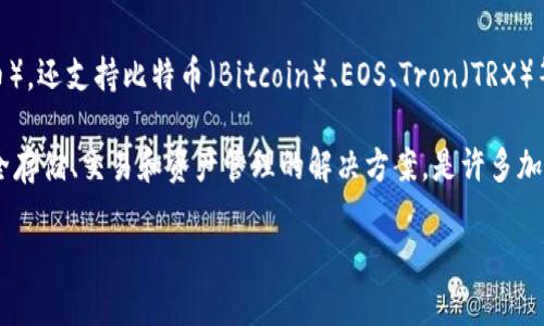 ImToken钱包是一个支持多种区块链的数字资产钱包，主要包括以太坊（Ethereum）及其生态系统中的代币（如ERC20代币），还支持比特币（Bitcoin）、EOS、Tron（TRX）等多条公链。此外，ImToken还具备与不同链的跨链资产交换功能，可以方便用户在不同的区块链之间进行资产管理和交易。

通过ImToken，用户可以方便地管理他们的加密货币、进行链上交易、参与去中心化金融（DeFi）应用等。它为用户提供了安全存储、交易和资产管理的解决方案，是许多加密货币投资者和爱好者的首选钱包之一。

如果你对ImToken钱包还有更多具体的问题或需要了解更多功能，可以继续询问！