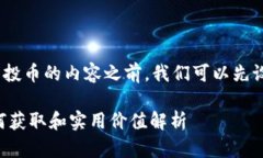 在撰写关于imToken钱包及其