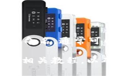 imToken钱包的名称本身是固定的，不支持用户自行更改名字。然而，在imToken中，用户可以对自己的钱包账户进行自定义命名，通常可以设置成任何想要的名称，包括中文名。具体方法一般是在钱包设置中找到“钱包名称”选项，之后可以输入您的自定义名称。

如果你想要更深入了解如何在imToken钱包中创建及管理中文名称，建议你查看imToken的官方帮助文档或者社区发布的相关教程，以确保获得最新的信息和步骤指导。