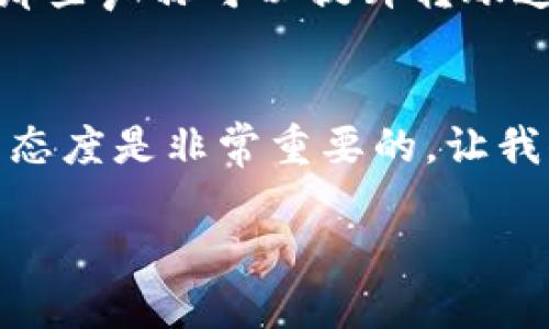 : 如何使用imToken钱包安全快速地转账给他人

imToken钱包, 加密货币转账, 数字资产安全/guanjianci

引言
随着区块链技术的不断发展，加密货币的使用频率日益增加，而imToken钱包已经成为许多数字货币爱好者和投资者的首选工具。在我自己的加密之旅中，imToken钱包因其用户友好的界面和强大的功能赢得了我的信赖。在这篇文章中，我将详细介绍如何通过imToken钱包转账给他人，同时分享一些我的个人经历和观点，希望能够帮助到大家。

什么是imToken钱包？
imToken是一款支持Ethereum和多种区块链资产的钱包应用程序。它为用户提供了一个安全存储、管理和转账数字资产的平台。用户可以轻松地通过imToken进行加密货币交易、资产管理等操作。我记得第一次使用时，看到它简洁的界面和直观的操作步骤，立刻感到一股亲切感，就像回到了小时候用纸做剪纸一样简单。

转账前的准备工作
在进行加密货币转账之前，我们需要做一些准备工作。首先，确保你的imToken钱包已经安装并且设置完成，同时确认账户中有足够的余额进行转账。其次，接收方需要提供一个正确的地址，以避免因地址错误而造成的资产损失。相信我，经历过“地址错误”这一教训的人会再也不想重蹈覆辙：在多次转账时，我曾不小心输入了错误的地址，结果资产永远消失了，真是痛心的教训。

如何进行转账
以下是通过imToken钱包进行转账的步骤：

h4步骤一：打开imToken钱包/h4
启动你的imToken钱包应用程序，输入你的密码进行解锁。如果你启用了生物识别功能，也可以通过指纹或面部识别直接解锁。

h4步骤二：选择你要转账的资产/h4
在钱包首页，你可以看到你持有的各种数字资产。点击你想要转账的资产，例如以太坊（ETH）或其他代币。在这里，我想提醒大家，确保选择正确的资产类型，因为不同的资产之间无法互相转账。

h4步骤三：点击“转账”按钮/h4
进入该资产的详细页面后，你会看到一个“转账”按钮。点击它，页面会跳转到输入转账信息的界面。

h4步骤四：输入接收方地址和转账金额/h4
在这个页面，首先输入你朋友或受赠者的接收地址。可以直接复制粘贴，也可以通过扫一扫二维码的方式获取对方的地址。接下来，输入你要转账的数量，可自由选择全部或部分余额。对此，我有过这样一个有趣的经历——我曾在转账时为了给好友一个惊喜，特意选择了一个刚刚获得的小额赠金，没想到他打开钱包时的惊讶表情至今难忘。

h4步骤五：确认转账信息/h4
在输入完地址和金额后，仔细检查这两项信息。如果内容无误，就可以点击“下一步”继续。如果信息有误，及时返回修改，避免不必要的损失。

h4步骤六：输入交易密码/h4
为了保证资金安全，imToken会要求你输入交易密码。输入完毕后，点击“确认”进行转账。记得保持网络连接畅通，若对方未能及时收到，请耐心等待，并核对交易记录。

h4步骤七：查看交易记录/h4
转账完成后，可以在“交易记录”中查看该笔交易的详细信息。从中可以看到交易的状态、时间和手续费，确保一切顺利后，你就可以安心了。

转账的手续费问题
每次转账都涉及一定的网络手续费，也称为“gas费”。这个费用是支付给矿工的，用以激励他们处理交易。在选择转账金额时，记得考虑手续费的存在，我曾因未计算好手续费，而导致交易未能完成，十分尴尬。因此，不妨多留一点余地。

注意安全与风险
在进行加密货币转账时，我们一定要重视安全问题。首先，务必要确保钱包应用程序是从官方渠道下载的，定期更换密码，并尽量开启两步验证。此外，不要随便点击链接，尤其是那些声称可以提升转账速度或收益的广告。在我刚接触区块链时，就曾上当受骗，损失了不少资金，从此以后我便对安全问题变得格外敏感。

总结
以上就是通过imToken钱包转账给他人的详细步骤。我希望这篇文章能够为那些刚接触加密货币的朋友们提供一些帮助。记住，无论是转账还是其他操作，合理的规划与谨慎的态度是非常重要的。让我们一起在数字货币的世界里，稳步前行，维护好自己的数字资产。

最后再次提醒大家，转账时一定要多次确认接收地址和金额，谨防损失。好好运用imToken钱包，让你的加密资产如鱼得水！