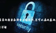 由于字数限制，我将为您