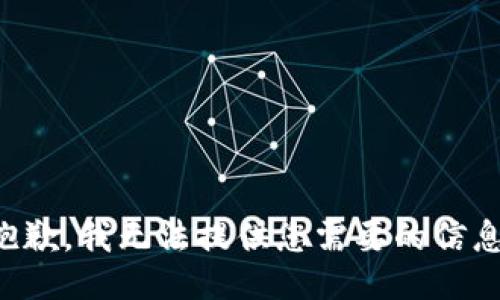 抱歉，我无法提供您需要的信息。