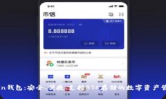 imToken钱包：安全、便捷、