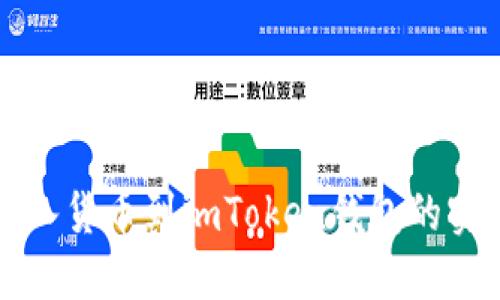 轻松导入货币到imToken钱包的实用指南