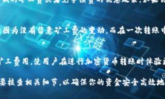 在进行USDT转账到钱包时，