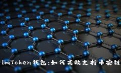 探索imToken钱包：如何高效