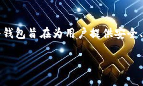 IM冷钱包是一款由IM Blockchain（简称IMB）开发的数字资产管理工具。IM Blockchain注册于中国香港。IM冷钱包旨在为用户提供安全、方便的数字资产存储和管理方案。该钱包采用了多重签名技术和冷存储机制，以确保用户的数字货币资产安全。

如果你有具体问题或想了解更多相关信息，可以随时问我！