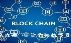 ImToken钱包转账攻略 - 让你