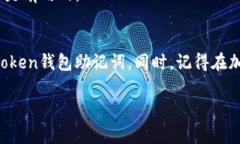 在提到如何查找imToken钱包