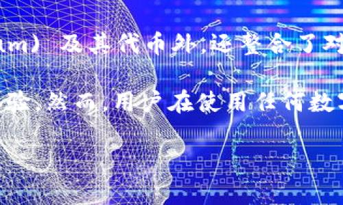 ImToken 确实支持 EOS 钱包功能。ImToken 作为一款多链数字资产钱包，除了支持以太坊 (Ethereum) 及其代币外，还整合了对 EOS 的支持。用户可以通过 ImToken 管理他们的 EOS 资产，进行转账、接收和查看交易记录等操作。

如果你对 EOS 及其功能有兴趣，可以在 ImToken 中创建或导入 EOS 钱包，享受其便利的资产管理体验。然而，用户在使用任何数字钱包时都应注意安全，保持自己的私钥不被泄露。

如果你有其他关于 ImToken 或 EOS 的问题，欢迎提问！