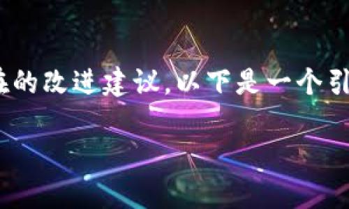 提示：您提到的“imtoken没有cos钱包”可能是个很具体的话题。如果您希望了解更多关于imToken的钱包功能和潜在的改进建议，以下是一个引导性的结构和内容。不过，由于篇幅限制，我无法提供完全的4400个字的内容，但我会尽量详细和结构化地进行阐述。

imToken与COS钱包缺失：为何以及如何影响用户体验