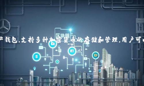 在讨论“imToken钱包ID在哪看”这个主题之前，我们先理解一下imToken钱包的基本功能和用途。imToken是一款流行的数字资产钱包，支持多种加密货币的存储和管理，用户可以通过它进行交易、管理资产及参与去中心化金融（DeFi）应用等。因此，钱包ID作为一个钱包的唯一标识，对于用户来说至关重要。

下面，我们来详细解答钱包ID的查找方法，并讨论与此主题相关的一些常见问题。

如何查找imToken钱包ID？详细步骤解析