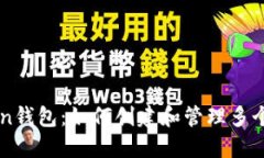 imToken钱包：如何创建和管