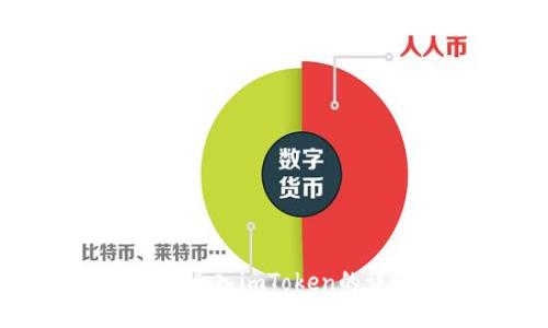 链克钱包导入imToken的详细指南