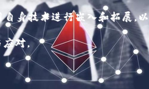 探索imToken钱包的币种支持：支持哪些加密货币？
imToken钱包, 加密货币, 钱包支持/guanjianci

在当今数字货币迅猛发展的时代，选择一款合适的加密货币钱包对投资者而言至关重要。imToken钱包作为一款广受欢迎的数字资产管理工具，凭借其优越的安全性和用户友好的界面吸引了大量用户。那么，imToken钱包究竟支持哪些币种呢？本文将深入探讨imToken钱包的币种支持情况，帮助用户更好地理解这款钱包的功能与优势。

imToken钱包的基本概述
imToken钱包成立于2016年，由北京的 tokenspace科技有限公司开发，它是一款支持多种主流区块链资产的钱包，尤其在以太坊及其生态系统内得到了广泛应用。imToken不仅支持安全存储、管理和交易加密货币，还提供了多种方便的功能，例如DApp浏览器和代币交换功能等。

imToken钱包的安全性得到了用户的广泛认可，它采用了多种加密技术和安全措施，确保用户数字资产的安全。同时，imToken也致力于用户体验的提升，因此其界面设计简洁直观，用户即使是新手也能快速上手。

imToken钱包支持的主要币种
imToken钱包支持多种加密货币，以下是一些主要币种的详细介绍：
ul
listrong以太坊（ETH）：/strong作为imToken的核心资产之一，以太坊是一个开源的区块链平台，允许开发者在其上构建和部署智能合约与去中心化应用（DApps）。imToken钱包为用户提供了方便的以太坊管理和交易功能。/li
listrongERC-20代币：/strongimToken钱包支持所有基于以太坊的ERC-20代币。这意味着用户可以在同一钱包中存储和管理数以千计的不同代币，为用户提供了极大的便利。/li
listrong比特币（BTC）：/strongimToken钱包在其更新中增加了对比特币的支持，使用户能够在同一钱包内进行多币种管理，拓展了用户的投资组合。/li
listrong波场（TRC-20）：/strong波场网络是一个基于区块链的操作系统，imToken现在支持波场网络上的TRC-20代币，使用户更容易参与到波场生态系统中。/li
listrong其他主流币种：/strongimToken还陆续增加了对其他数字货币的支持，用户可以通过官方渠道了解最新支持的币种信息。/li
/ul

如何查看imToken钱包支持的最新币种
为了确保用户能够获取到最准确的币种支持信息，imToken钱包提供了多种查询方式。用户可以通过以下途径查看最新支持的币种：
ul
listrong官方网站：/strongimToken的官方网站会定期更新支持的币种信息，用户可以直接访问查询最新动态。/li
listrong社区论坛：/strongimToken在各大社交媒体和社区论坛上也活跃发布信息，用户可以通过关注这些渠道来获取更新。/li
listrong应用内通知：/strongimToken钱包本身具有自动更新的功能，用户只需确保应用保持最新状态，相关更新信息将会及时通知。/li
/ul

imToken钱包的优势与潜力
选择imToken钱包的用户通常看重以下几个优势：
ul
listrong安全性：/strongimToken钱包综合使用了私钥管理、助记词保护和冷存储等多种安全机制，确保用户资产的安全。/li
listrong用户体验：/strongimToken的用户界面简洁直观，不论是新手还是资深用户都能轻松找到需要的功能。/li
listrongDApp支持：/strongimToken内置了DApp浏览器，用户可以方便地访问各种 DeFi、NFT、游戏等分布式应用。/li
listrong社区支持：/strongimToken拥有一个活跃的用户社区，用户可以在社区中分享经验和获取支持。/li
/ul

相关问题探讨
在了解imToken钱包的币种支持之后，用户可能还有以下几个相关问题：

1. imToken钱包的安全性如何保证？
imToken钱包对安全性的高度重视是它受欢迎的重要原因之一。首先，与许多其他钱包不同，imToken采用了去中心化的私钥管理方式，用户的私钥完全掌握在自己手中并不会被服务器存储。这意味着即使imToken的服务器受到攻击，用户的资产也不会受到影响。

除了私钥管理，imToken还使用了多重加密技术来保护用户的信息和交易安全。应用内的所有数据，包括用户账户信息和交易记录，都会经过一系列加密处理，确保用户的隐私不被泄露。

此外，用户在创建钱包时能获得助记词，建议用户对助记词进行妥善保管，切勿轻易泄露，这也进一步提升了钱包的安全性。imToken还提供了密码保护和生物识别功能，以增加额外的安全层。

最后，imToken团队定期进行安全审计和漏洞检测，及时更新协议以防止潜在的安全威胁，确保用户的资产安全。

2. imToken如何保证用户数据的隐私和安全？
随着数字货币的普及，用户对数据隐私的关注也越来越高。imToken钱包在设计之初就将用户的隐私保护作为重点进行考量。由于用户的私钥不存储在云端，imToken确保了即使出现网络攻击，用户的私钥也不会被盗取。

imToken采取了多种加密技术来保护用户的信息。比如用户的交易记录和账户信息都会经过一系列复杂的加密处理，没有相关权限的人士无法访问。即便是在用户使用DApp时，imToken也确保用户的资料不会被无关方获取，提升了隐私安全。

此外，imToken采取了匿名技术来保护用户的身份，积极抵制任何可能侵犯用户隐私的行为。团队始终保持透明，并主动与用户沟通涉及隐私保护的政策和措施，让用户在使用过程中能够更放心。

3. imToken钱包的币种怎么看？如何进行兑换？
用户可以通过imToken钱包轻松查看和管理其支持的币种。只需要在主界面选择对应的币种，就能进入该币种的管理界面。

对于代币的兑换，imToken还内置了去中心化交换（DEX）功能，用户通过界面中的“交换”选项可以方便地进行代币交易。用户只需选择想要兑换的币种与数量，系统会实时计算出可以接受的兑换率，并提示用户确认交易。该过程简单快速，并且免去很多交易所繁杂的步骤。

需要注意的是，在进行兑换时，用户要关注兑换的手续费和网络拥堵情况，以尽量降低交易成本与风险。此外，imToken还会提供历史交易记录供用户查询，方便用户跟踪自己的交易情况。

4. imToken钱包的未来发展潜力如何？
随着区块链技术的不断成熟和加密货币市场的日益扩大，imToken钱包的未来发展前景十分广阔。目前，imToken已经在多个国家和地区积累了大量用户并不断扩展功能，其发展的可能性有以下几个方面：

首先，imToken正在积极拓展对更多主流和小众币种的支持，以满足用户多样化的投资需求。相信将来会有更多新兴加密货币被纳入支持之列，从而丰富用户的交易选择。

其次，imToken团队计划持续发掘和整合新的区块链技术，提高钱包的功能和用户体验。例如，越来越多的DeFi项目和NFT已经受到关注，imToken可以利用自身技术进行嵌入和拓展，以便用户轻松参与新兴市场。

另外，imToken也在探索合规化的可能，随着各国对加密货币的政策不断完善，合规的数字资产管理将迎来更多机会，imToken可能会在这方面加以关注与应对。

总结而言，imToken钱包作为一款功能强大、安全性高的加密钱包，其未来发展潜力巨大，值得用户持续关注与参与。