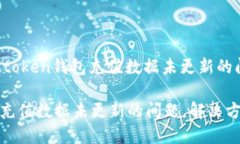 : 如何解决IMtoken钱包充值