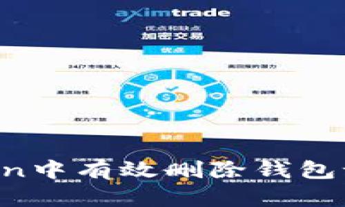 如何在imToken中有效删除钱包记录？全面指南