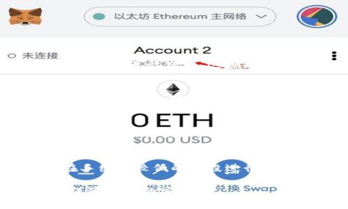   imtoken钱包的安全性解析与使用价值探讨 / 
 guanjianci imtoken钱包,数字货币,安全性 /guanjianci 

随着数字货币的快速发展，越来越多的人开始接触和使用各种数字货币钱包。其中，imtoken钱包凭借其用户友好的界面和强大的功能受到了广泛的欢迎。然而，关于imtoken钱包的安全性和使用价值一直存在争议。在本文中，我们将深入探讨imtoken钱包的安全性以及它的成本和使用优势。

一、什么是imtoken钱包？
imtoken钱包是一款专注于数字货币的移动端钱包，主要用于存储、管理和交易各种数字资产。它支持Ethereum、EOS等主流公链和代币，使用户能够方便地进行转账、交易及资产管理。同时，imtoken钱包还提供了去中心化交易所（DEX）功能，用户可以在钱包内部直接进行数字货币交易。

二、imtoken钱包的安全性分析
安全性是用户选择数字货币钱包时最重要的考虑因素之一。imtoken钱包的安全措施主要体现在以下几个方面：
ul
  listrong私钥管理：/strongimtoken钱包的私钥是由用户自行保存的，钱包本身并不存储用户的私钥。这意味着即使imtoken的服务器遭到攻击，用户的资产依然是安全的。/li
  listrong多重签名验证：/strongimtoken支持多重签名功能，通过多个私钥确认交易，可以有效避免单点攻击。/li
  listrong冷存储技术：/strongimtoken还采用了冷存储技术，将大部分资产存储在离线环境中，大大降低了被黑客攻击的风险。/li
/ul
当然，安全性不仅仅是在技术层面。用户本身的安全意识也非常重要，例如，不要轻易分享私钥和助记词，不要通过不安全的网络进行交易等。

三、使用imtoken钱包的优点
除了安全性外，使用imtoken钱包还有许多其他的优点：
ul
  listrong用户体验优越：/strongimtoken钱包的界面设计非常直观，用户可以轻松上手，无需掌握复杂的操作技巧。/li
  listrong交易方便：/strong用户可以在钱包内部直接进行交易，无需跳转到其他平台，提升了交易的便利性。/li
  listrong广泛的支持：/strongimtoken支持多种主流数字资产，用户可以在一个钱包内管理多种资产，避免了多钱包管理的繁琐。/li
/ul
这些优点使得imtoken钱包成为了众多用户的首选。

四、imtoken钱包的成本分析
使用imtoken钱包的成本主要体现在交易手续费和网络费用上。通常来说，imtoken钱包本身是免费的，用户在转账和交易时只需支付网络手续费。网络手续费因区块链网络的拥堵情况而异，高峰时段可能会有所上升。而imtoken钱包对于用户的存储和管理并没有额外收费。
因此，使用imtoken钱包的成本主要取决于用户的实际交易需求和网络情况。

五、常见问题解答

问题一：imtoken钱包是否会被黑客攻击？
任何数字货币钱包都有可能面临黑客攻击的风险，但imtoken通过私钥自持和冷存储等技术手段大大降低了这种风险。用户在使用钱包时，定期更新应用程序、使用强密码、避免在公共网络下进行交易，这些都是提高安全性的重要措施。此外，imtoken团队也会定期进行安全审计和风险评估，以保障用户资产的安全。

问题二：如何备份和恢复imtoken钱包？
备份和恢复imtoken钱包是确保资产安全的重要环节。用户在创建钱包时会生成助记词，助记词是恢复钱包的唯一凭证；因此，用户必须将助记词妥善保管，并避免与他人分享。当用户需要恢复钱包时，只需输入助记词即可重新获得对其资产的访问权限。这也意味着，保管好助记词是用户保护自己资产安全的重要一环。

问题三：imtoken钱包支持哪些数字资产？
imtoken钱包支持多种数字资产，尤其是Ethereum及其衍生代币。此外，imtoken还支持一些主流的公链，如EOS等，用户可以在同一个钱包内管理多个不同的数字资产。而且，imtoken团队也在持续添加更多的支持资产，提升用户的使用体验。用户可以通过imtoken官方渠道查看最新支持的资产列表。

问题四：使用imtoken钱包进行交易有什么限制？
imtoken钱包在进行交易时，没有单笔交易的金额限制，但每笔交易都需支付网络手续费，这个费用可能因网络情况而有所不同。此外，用户在交易时需注意网络拥堵的情况，尽量选择在手续费较低的时段进行交易。此外，imtoken钱包可能会针对某些交易对实施特定的限制，比如对于合约交易等，有用户须满足一定条件才能进行操作。因此，使用imtoken钱包前，建议用户先了解清楚相关规定。

综上所述，imtoken钱包在安全性、用户体验和资产管理等方面都表现出色，是数字货币用户的一个不错选择。同时，了解钱包的使用技巧和安全措施，在方便管理资产的同时，也能有效保障资产的安全。