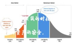   imtoken钱包的安全性解析