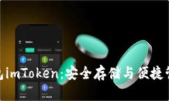 : 以太坊冷钱包imToken：安
