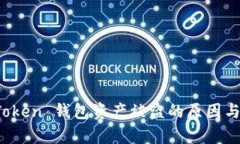 探析 imToken 钱包资产被盗