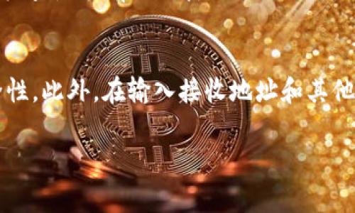 撤回或转移 IM 钱包中的资金通常涉及几个步骤，具体操作可能因不同的 IM 钱包类型而异。以下是一些通用的步骤和建议，可以帮助您安全地撤回 IM 钱包中的资产。请根据您实际使用的钱包类型和平台，调整以下建议。

### 撤回 IM 钱包的步骤

步骤 1：打开 IM 钱包应用
首先，您需要打开您所使用的 IM 钱包应用程序。如果您在手机上安装了钱包应用，请确保软件是最新版本，以避免出现安全漏洞。

步骤 2：登录您的账户
在应用程序中，输入您的用户名和密码，登录到您的 IM 钱包账户。如果您使用了两步验证（2FA），请确保您能够访问手机或其他验证工具。

步骤 3：查看余额
登录后，检查您的钱包余额，以确认您想要撤回的金额和可用余额。这可以帮助您决定撤回多少资金。

步骤 4：选择撤回或转账选项
在钱包界面中，查找“撤回”、“提取”或“转账”等选项。通常，这些选项在主菜单或设置菜单中可以找到。选择适合您需求的选项。

步骤 5：输入提现信息
根据您的选择，可能需要输入您希望转账的金额，以及接收方的地址。如果是转移到另一个IM钱包，请确保地址正确无误，以免资金丢失。

步骤 6：确认交易
在您确认所有信息无误后，点击确认或提交按钮。此时，您可能需要进行身份验证，以确保交易的安全性。

步骤 7：查看交易状态
提交后，您可以查看交易记录，确认资金是否已成功转移。通常，系统会提供交易的状态更新，包括成功、待处理或失败。

### 常见问题解答

问题 1：撤回IM钱包资金需要多长时间？
撤回IM钱包中的资金所需的时间通常取决于多种因素。例如，如果您选择将资金转移到另一个钱包或银行账户，处理时间可能会有所不同。一般情况下，电子钱包之间的转账通常会在几分钟到几小时内完成，但也可能由于网络繁忙或其他原因而延迟。如果您提款至银行账户，可能需要1-3个工作日的时间，具体则取决于银行的处理速度。

问题 2：如果撤回IM钱包资金时出错，该怎么办？
如果在撤回IM钱包资金时遇到错误，例如转账失败、金额输入错误或接收地址错误，请尽快采取行动。首先，检查交易记录，了解具体错误信息。若资金尚未转出，您可以尝试再次进行转账。如果交易已成功，但资金去向不明，您应该立即通过钱包客服或帮助中心寻求支持。在某些情况下，可能需要提交身份证明或其他信息以进行调查。

问题 3：IM钱包中为什么无法撤回资金？
如果您发现IM钱包中无法撤回资金，可能有几个原因：账户安全问题（如未完成的身份验证）、网络问题、平台维护或系统错误。确保您的账户设置完整，并检查是否有任何待处理的交易。如果仍然无法解决问题，请联系钱包的客服团队以获取帮助。

问题 4：在撤回IM钱包时如何确保安全性？
为了确保在撤回IM钱包资金时的安全性，请遵循以下建议：首先，选择可靠且安全的钱包应用，以防止安全漏洞。其次，启用两步验证（2FA），增加账户安全性。此外，在输入接收地址和其他敏感信息时，请格外小心，以防止错误或欺诈。定期更新您的密码，避免在公共网络上进行交易，以保护个人信息。

以上信息旨在提供有关撤回IM钱包的一般指南，具体操作可能因各个平台和应用而异，请务必根据您所使用的钱包进行调整和参考。