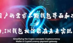   IM钱包币被锁仓？揭秘背