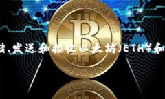 `im钱包` 是一个支持以太坊