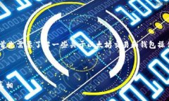 在讨论“im钱包转账失败要