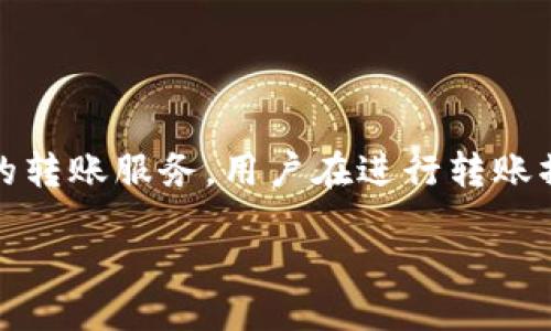 引言
随着数字经济的快速发展，越来越多的人开始使用虚拟钱包进行资金管理。iM钱包作为一种流行的数字钱包，致力于为用户提供安全、便捷的转账服务。用户在进行转账操作时，可能会关心是否需要进行短信验证以确保交易的安全性。本篇文章将对iM钱包的转账过程、验证机制以及相关安全性进行详细探讨。

iM钱包：转账是否需要短信验证？