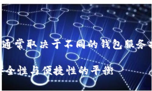 关于“im钱包密码最低几位数”的问题，通常取决于不同的钱包服务提供商。以下是关于此问题的详细说明：

### IM钱包密码设置的最佳实践：安全性与便捷性的平衡