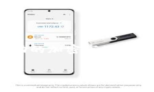 在数字货币交易市场中，稳定币扮演着非常重要的角色。特别是USDT（Tether），它作为最广泛使用的稳定币之一，为交易者和投资者提供了在波动的加密市场中防止资产价值剧烈波动的工具。关于“tokenim没有USDT”的话题，可能涉及到会议、交易所平台的功能以及投资者在使用该平台时所面临的挑战。

### Tokenim：理解我们没有USDT的原因及其影响